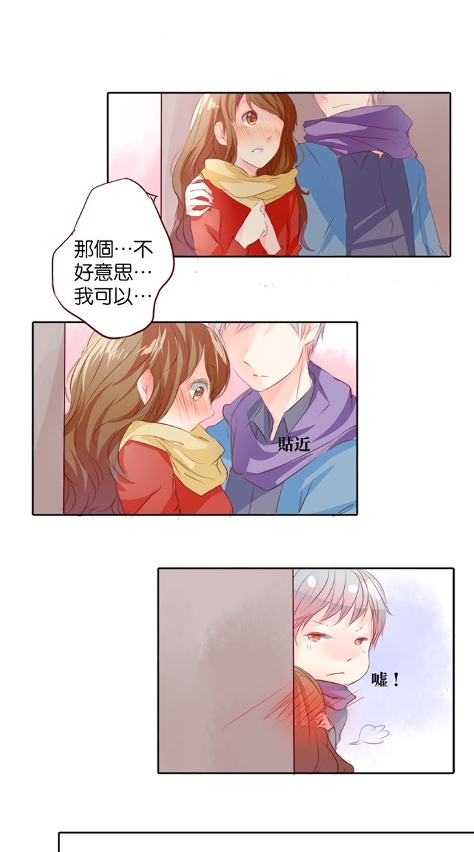 甜蜜的逃亡（第一季） 第4话 第6页