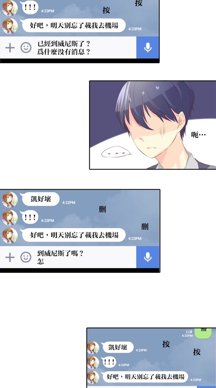 甜蜜的逃亡（第一季） 第4话 第12页