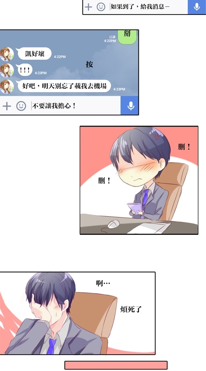 甜蜜的逃亡（第一季） 第4话 第13页