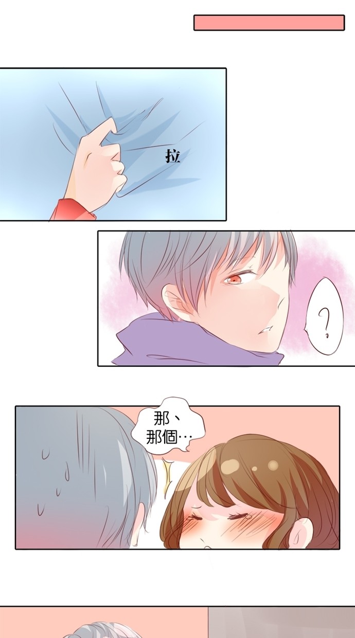 甜蜜的逃亡（第一季） 第4话 第14页