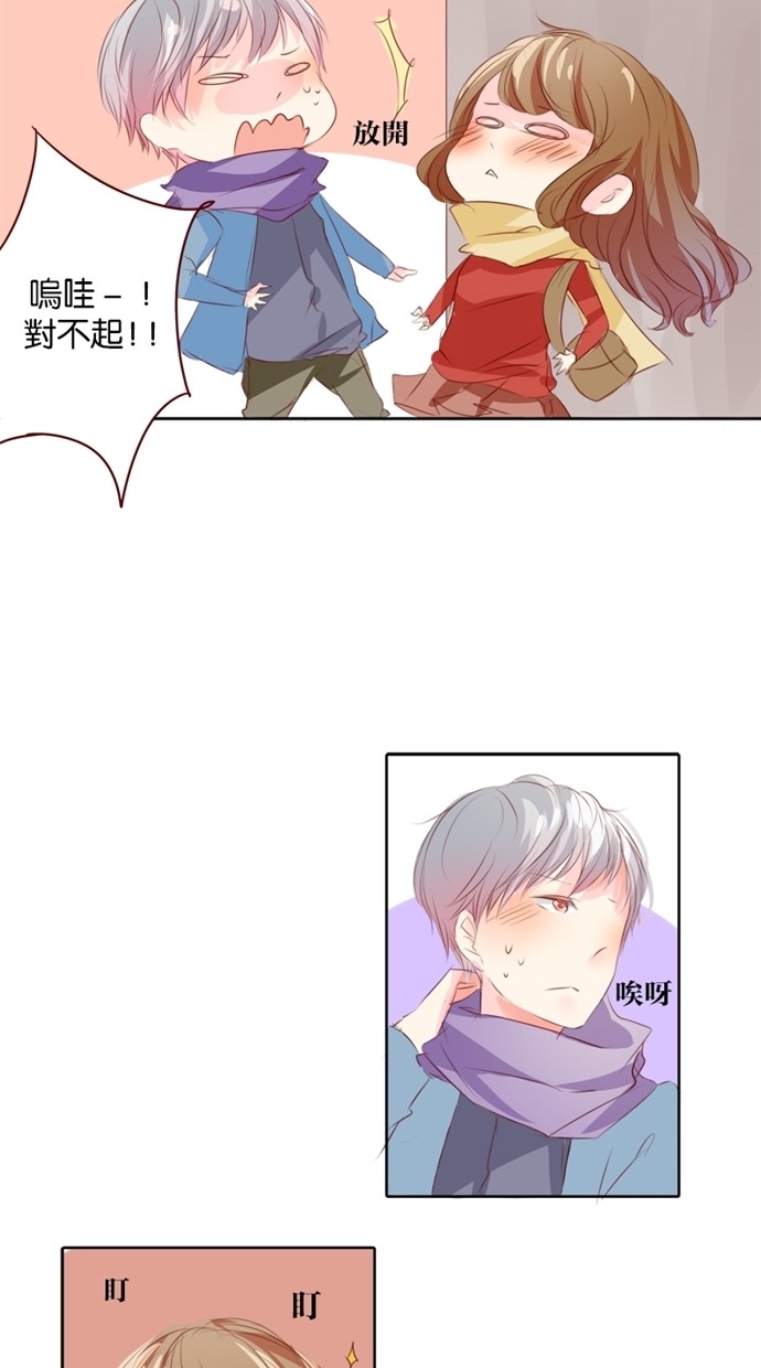 甜蜜的逃亡（第一季） 第4话 第15页