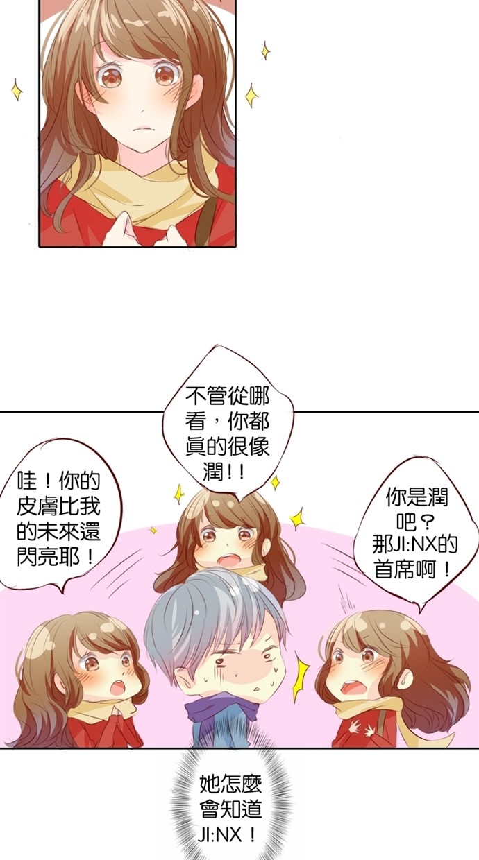 甜蜜的逃亡（第一季） 第4话 第16页