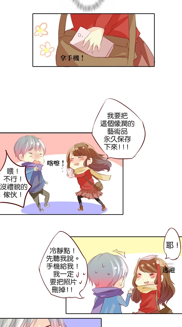 甜蜜的逃亡（第一季） 第4话 第17页