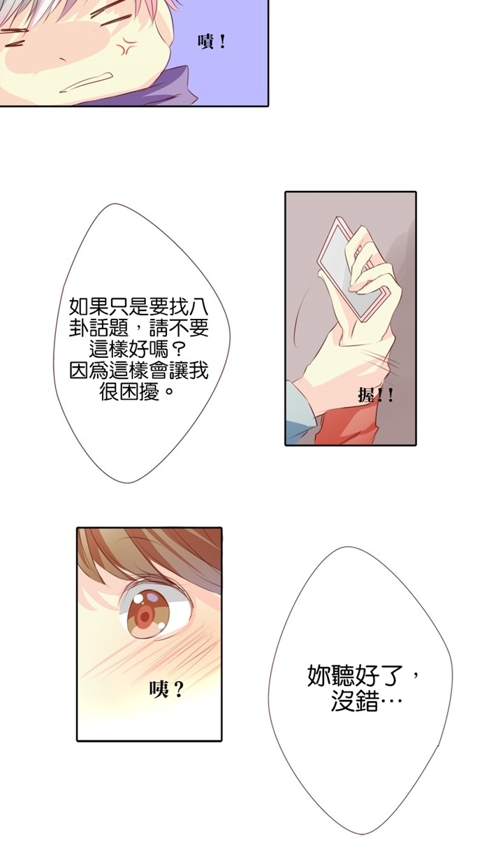 甜蜜的逃亡（第一季）第4话图