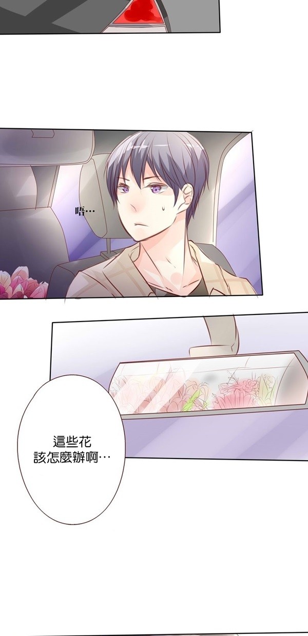 甜蜜的逃亡（第一季） 第40话 第3页