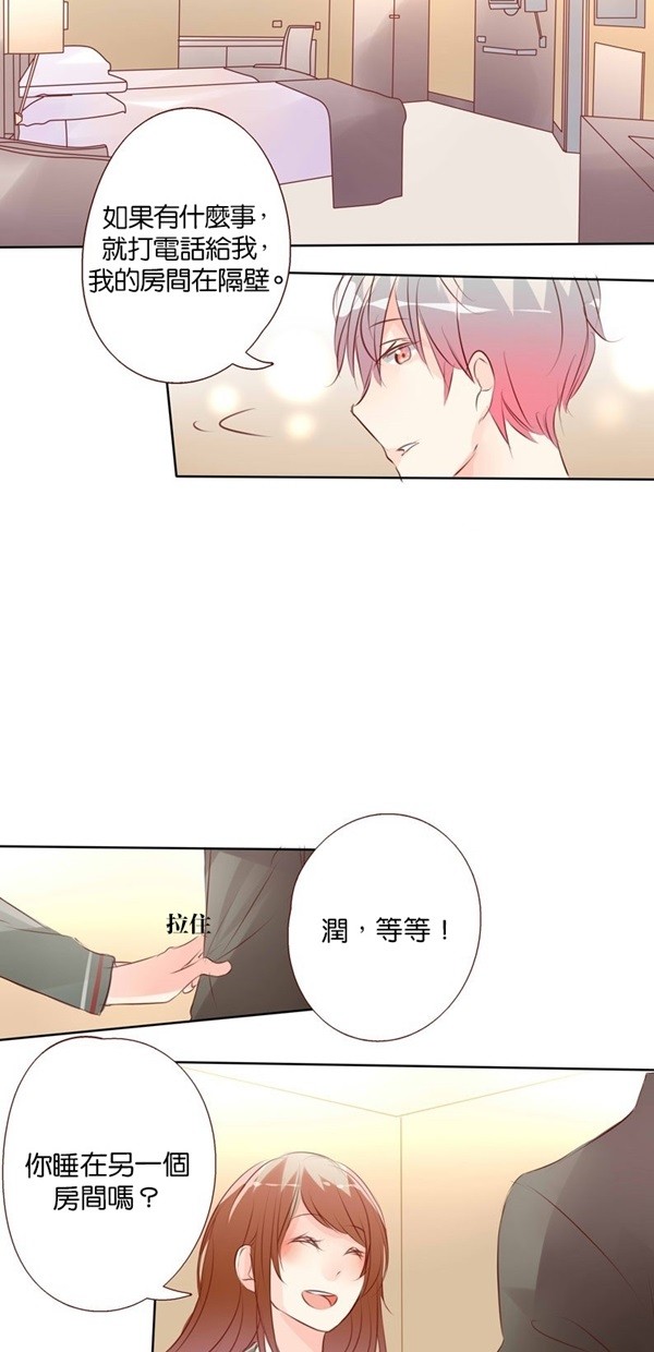 甜蜜的逃亡（第一季） 第40话 第8页