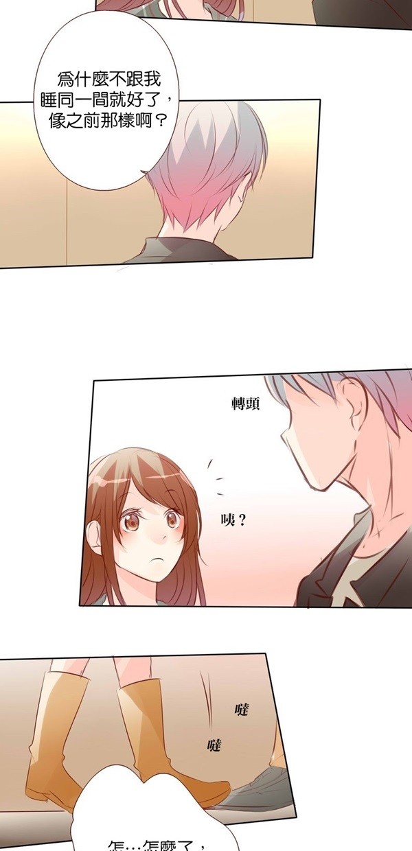 甜蜜的逃亡（第一季） 第40话 第9页