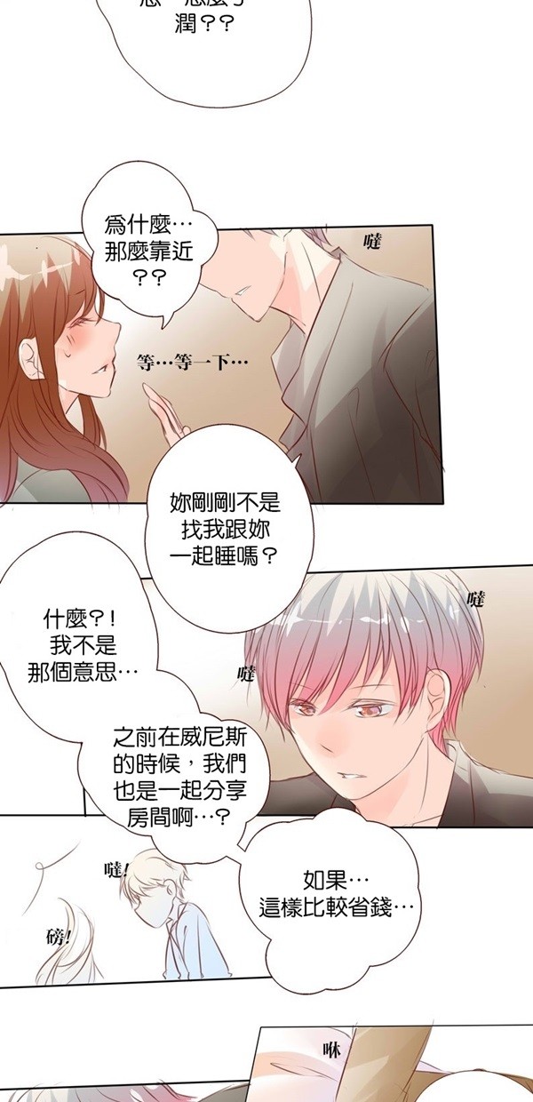 甜蜜的逃亡（第一季） 第40话 第10页