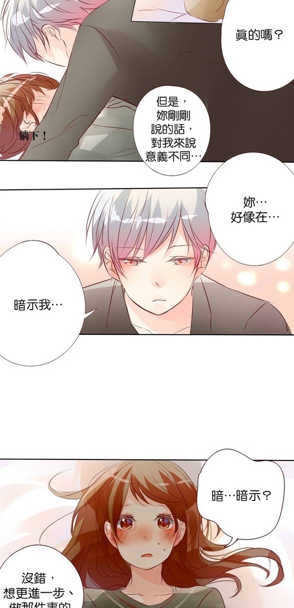 甜蜜的逃亡（第一季） 第40话 第11页