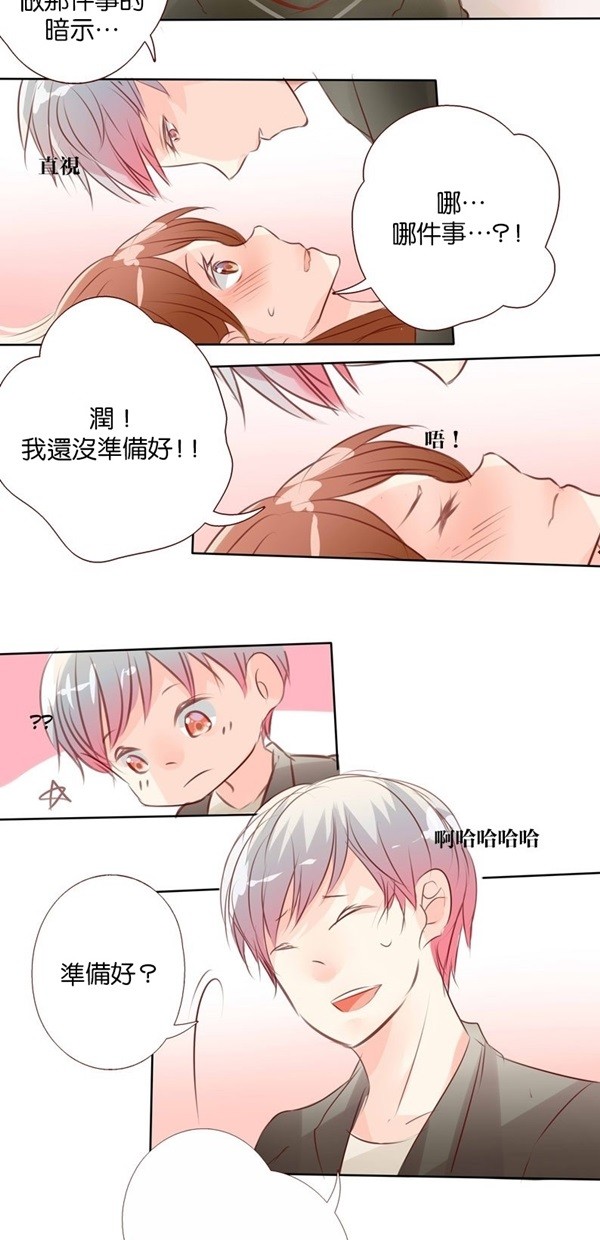 甜蜜的逃亡（第一季） 第40话 第12页