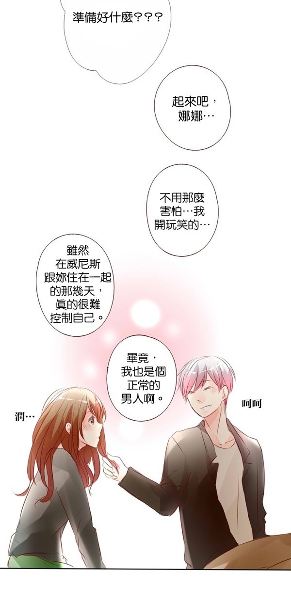 甜蜜的逃亡（第一季） 第40话 第13页