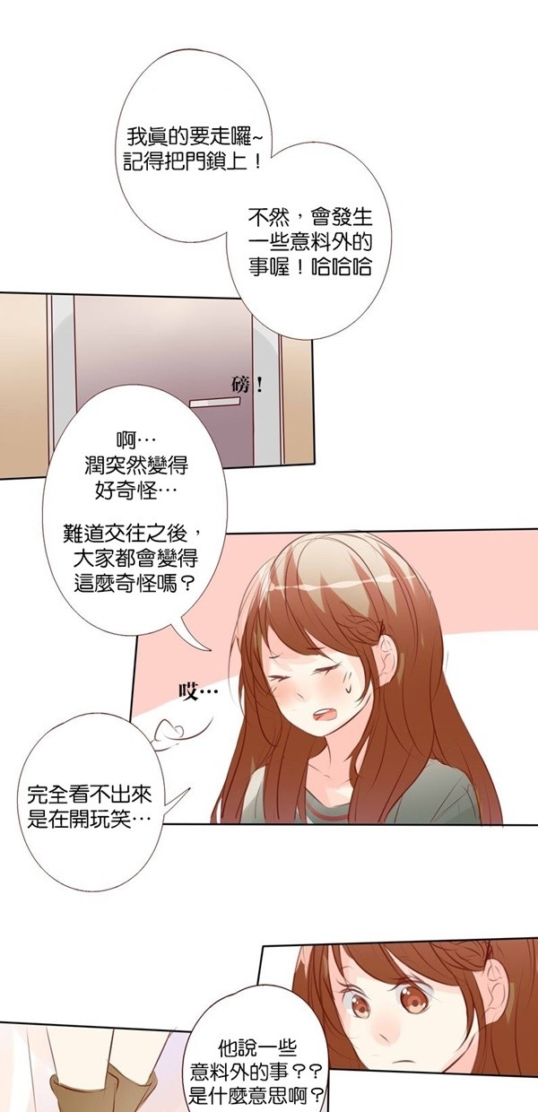 甜蜜的逃亡（第一季） 第40话 第14页