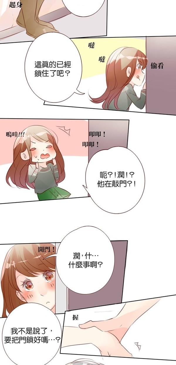 甜蜜的逃亡（第一季） 第40话 第15页