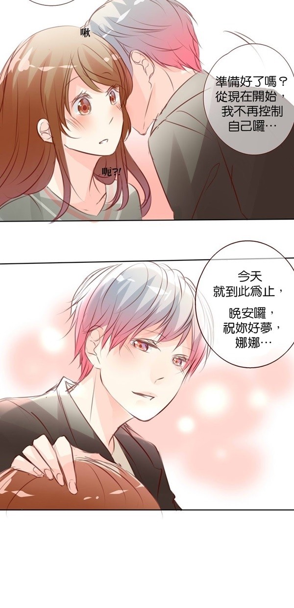 甜蜜的逃亡（第一季） 第40话 第16页