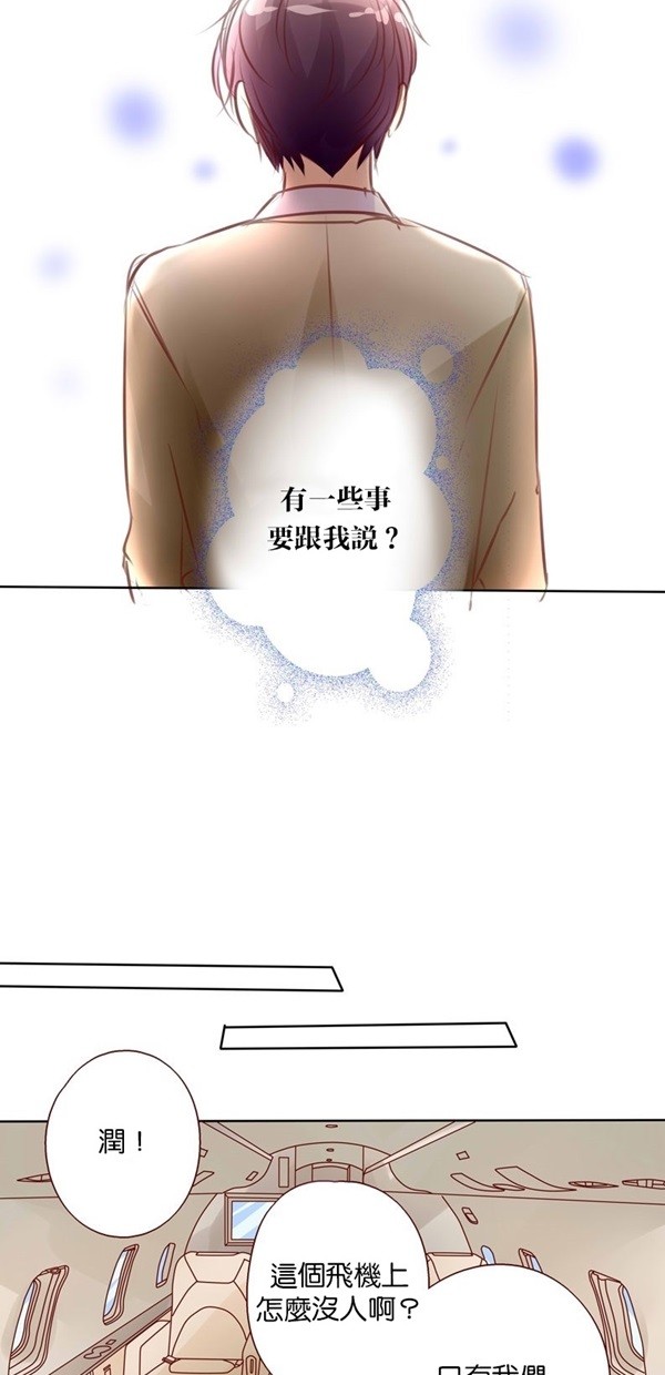 甜蜜的逃亡（第一季） 第41话 第4页