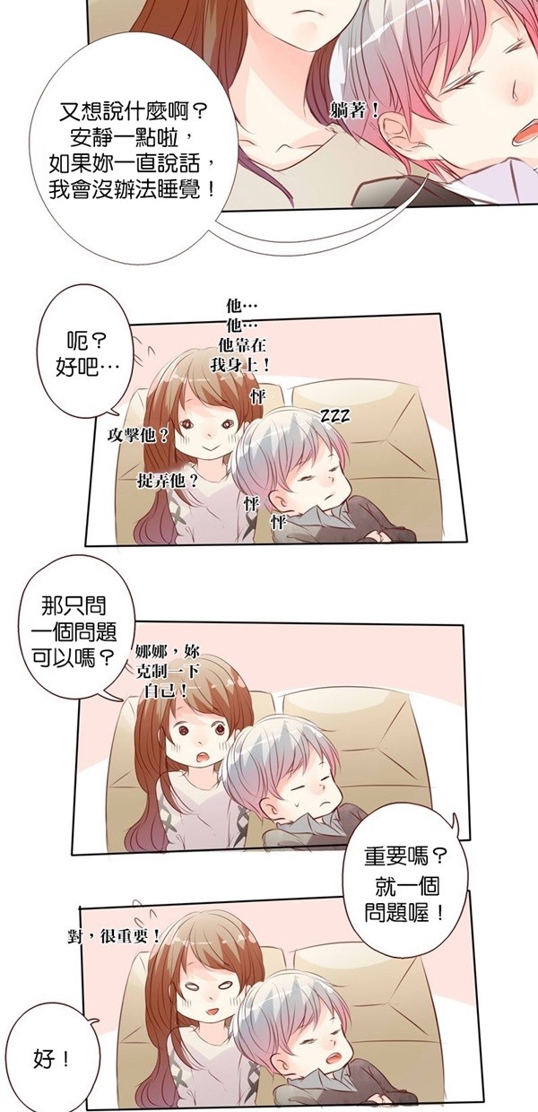 甜蜜的逃亡（第一季） 第41话 第6页