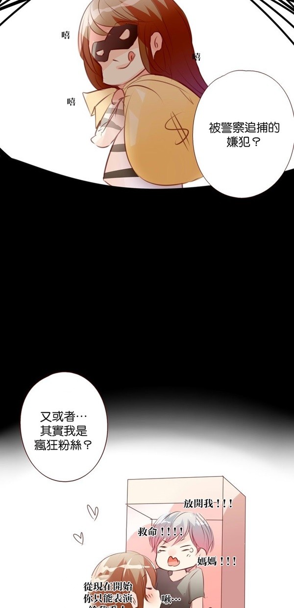 甜蜜的逃亡（第一季） 第41话 第8页