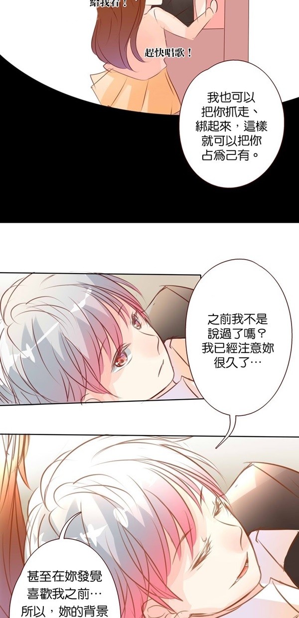 甜蜜的逃亡（第一季） 第41话 第9页