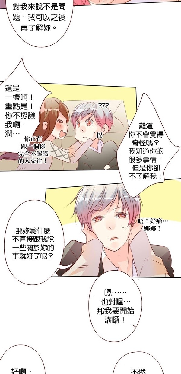 甜蜜的逃亡（第一季） 第41话 第10页