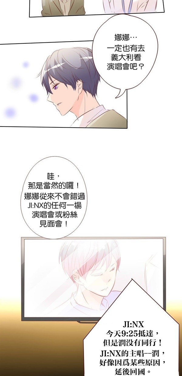 甜蜜的逃亡（第一季） 第41话 第16页