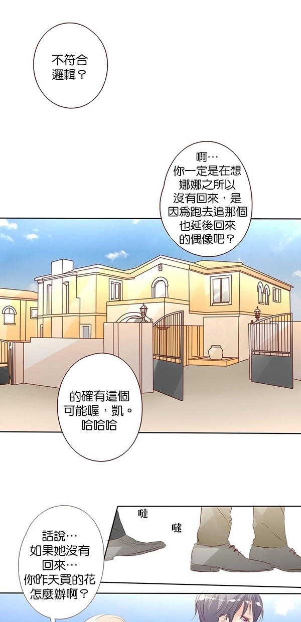 甜蜜的逃亡（第一季） 第42话 第0页