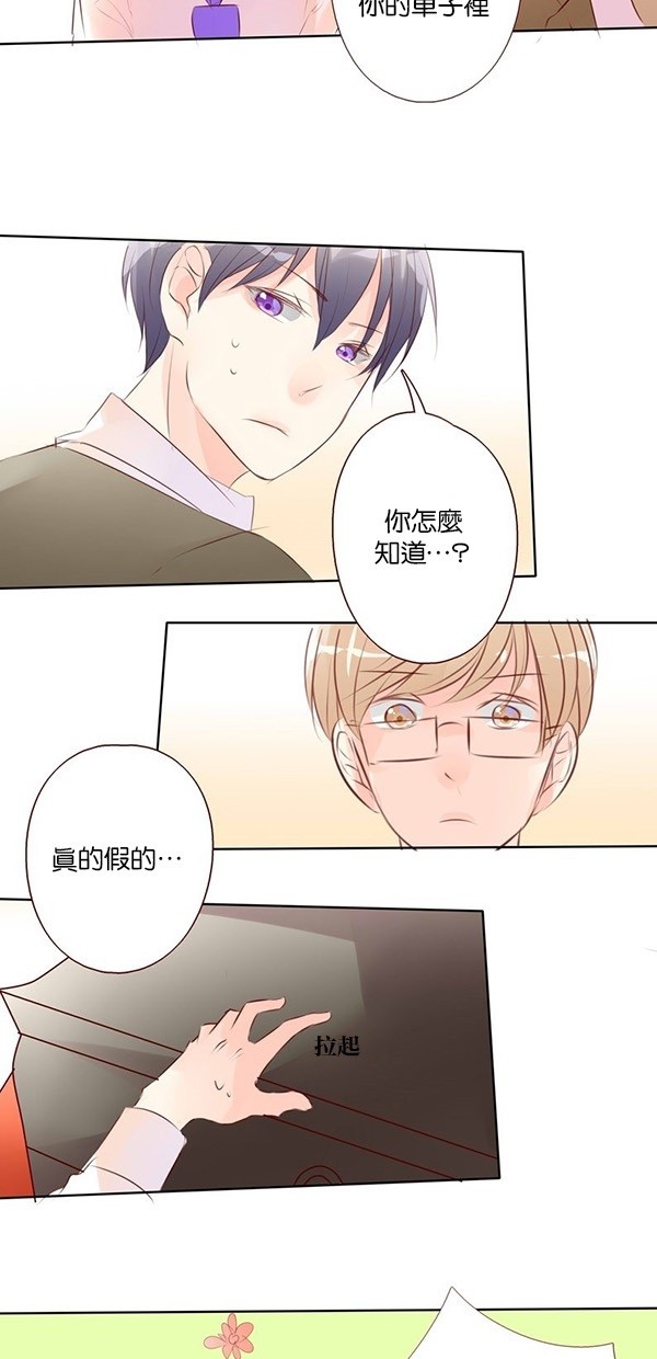 甜蜜的逃亡（第一季） 第42话 第3页