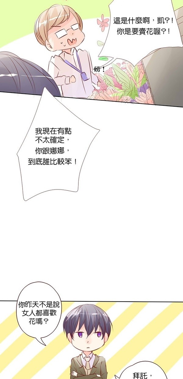 甜蜜的逃亡（第一季） 第42话 第4页