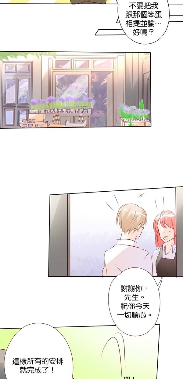 甜蜜的逃亡（第一季） 第42话 第5页