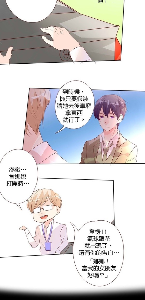 甜蜜的逃亡（第一季） 第42话 第6页