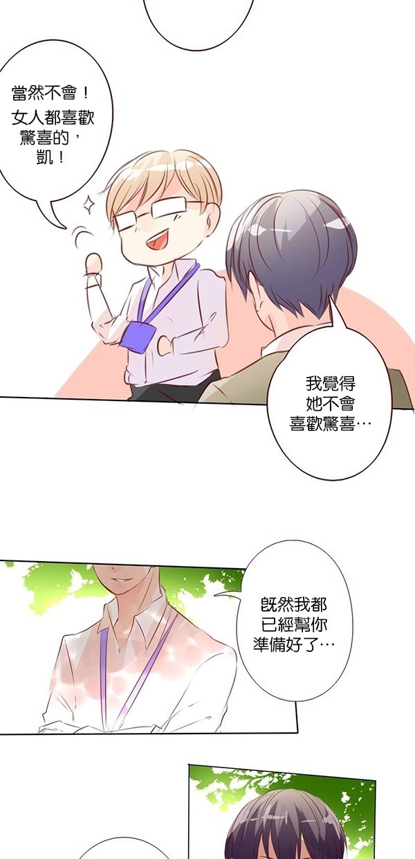 甜蜜的逃亡（第一季） 第42话 第8页