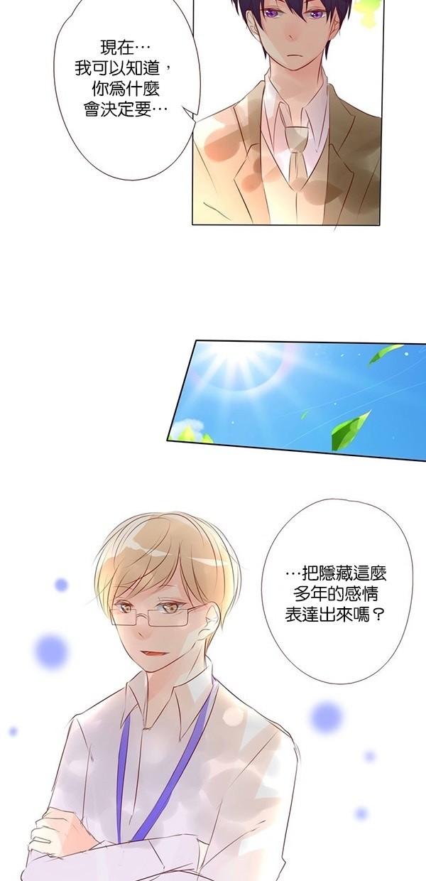 甜蜜的逃亡（第一季） 第42话 第9页