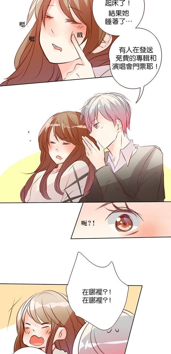 甜蜜的逃亡（第一季） 第42话 第11页