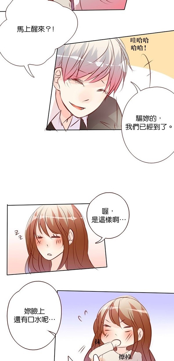 甜蜜的逃亡（第一季） 第42话 第12页