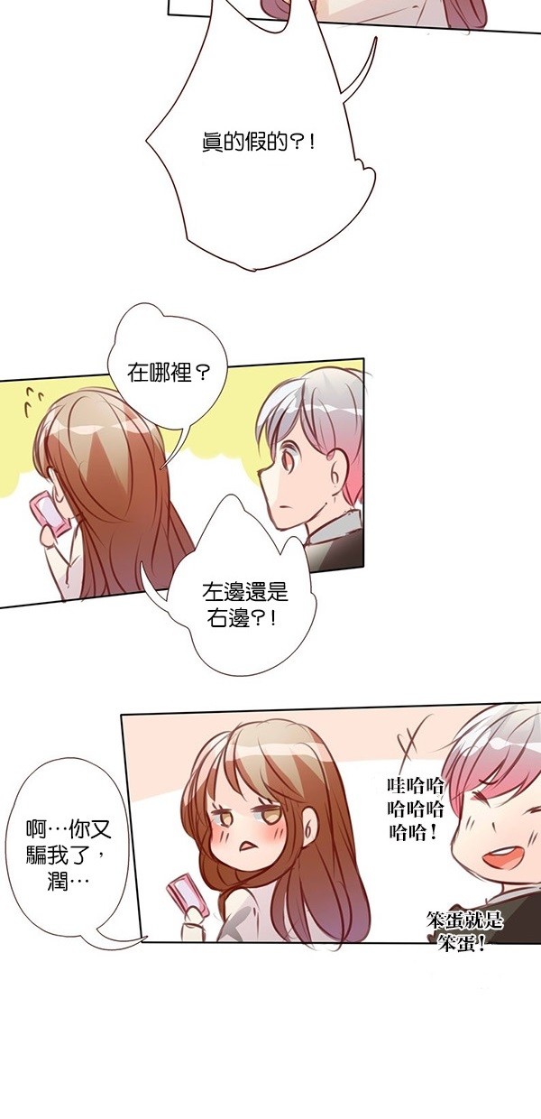 甜蜜的逃亡（第一季） 第42话 第13页