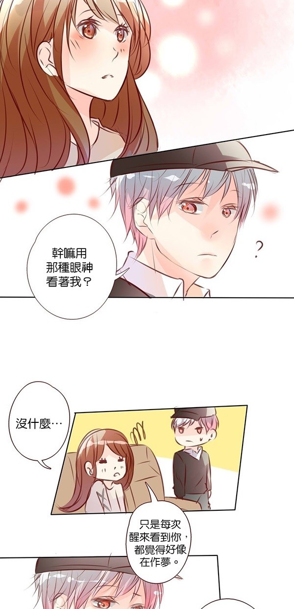 甜蜜的逃亡（第一季） 第42话 第15页