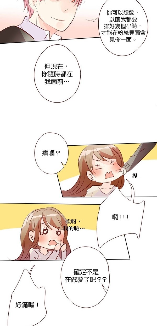 甜蜜的逃亡（第一季） 第42话 第16页