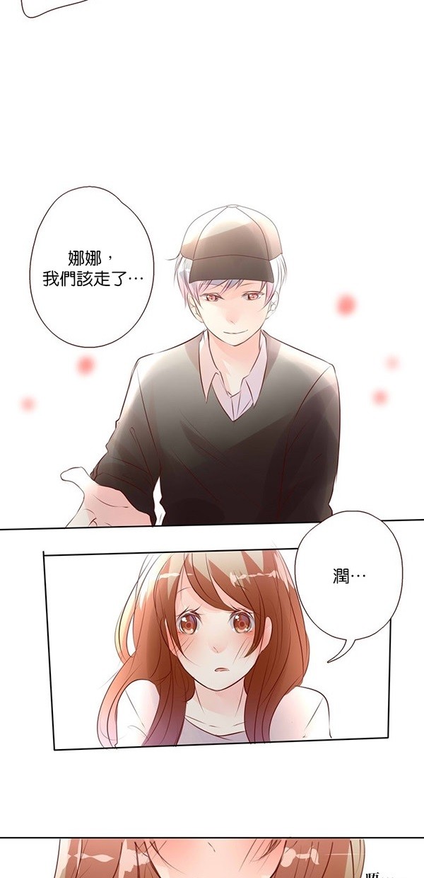 甜蜜的逃亡（第一季） 第42话 第17页