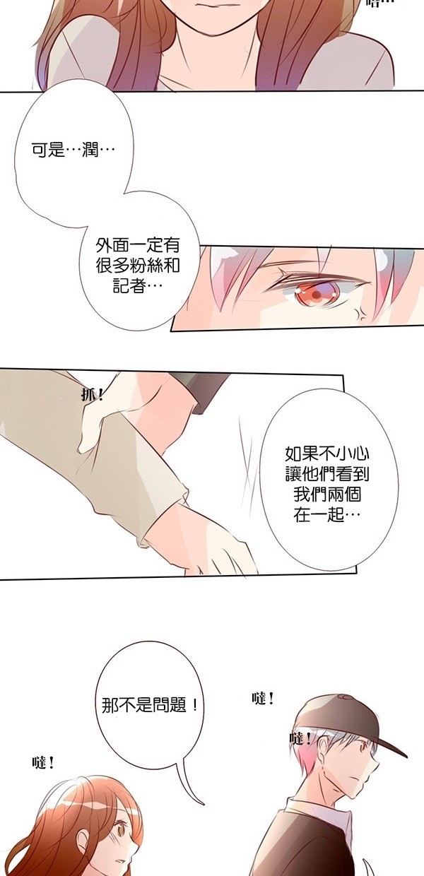 甜蜜的逃亡（第一季） 第42话 第18页