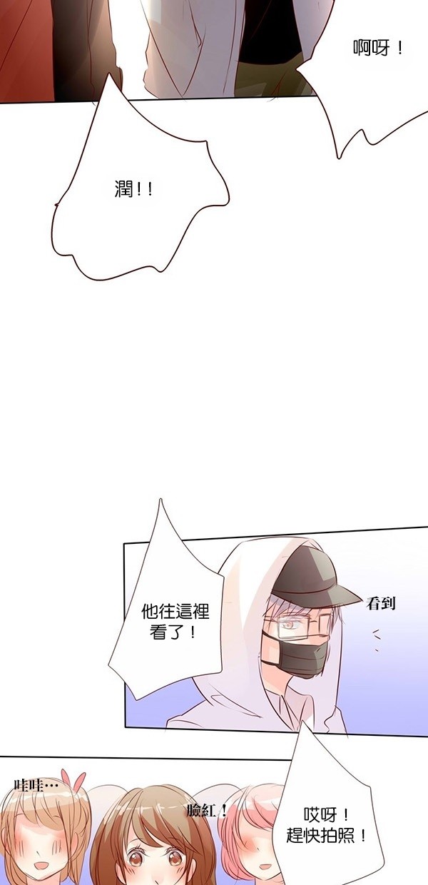 甜蜜的逃亡（第一季） 第43话 第2页