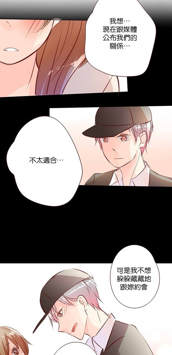 甜蜜的逃亡（第一季） 第43话 第4页