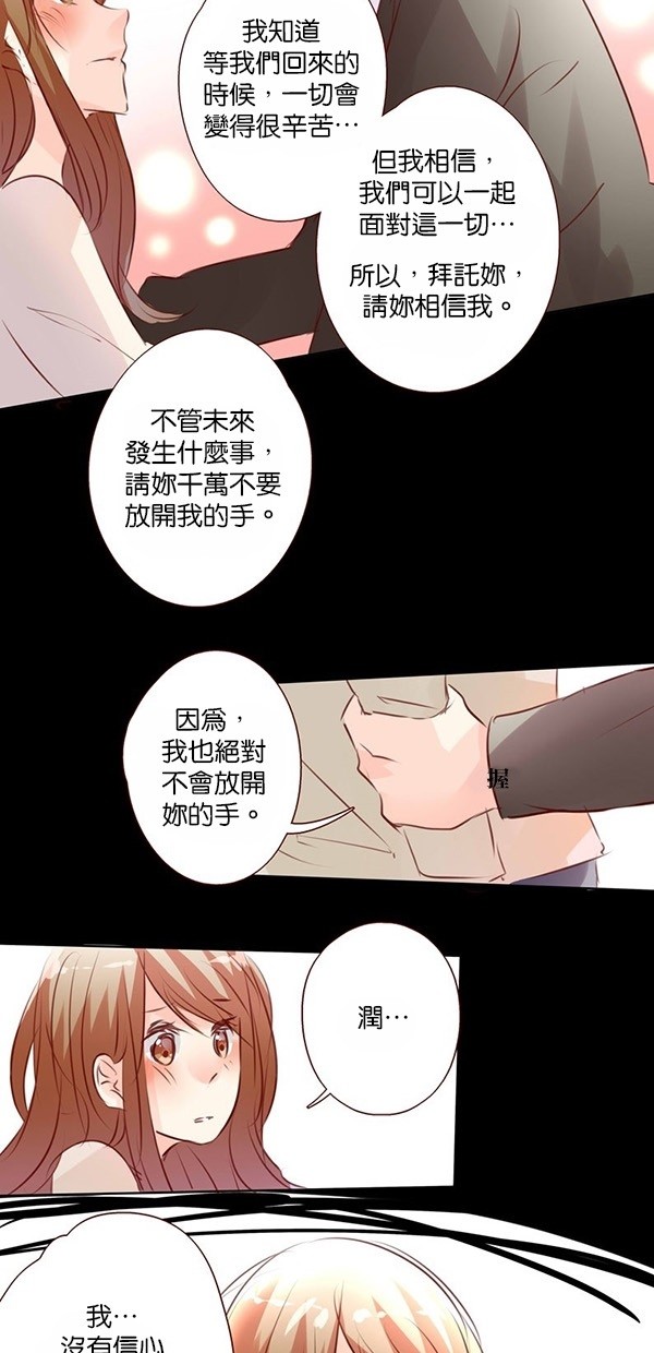 甜蜜的逃亡（第一季） 第43话 第5页