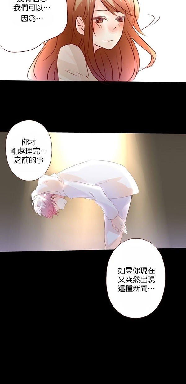 甜蜜的逃亡（第一季） 第43话 第6页