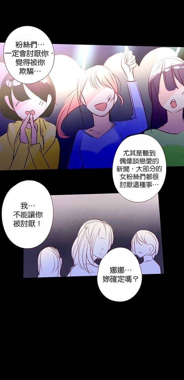 甜蜜的逃亡（第一季） 第43话 第7页