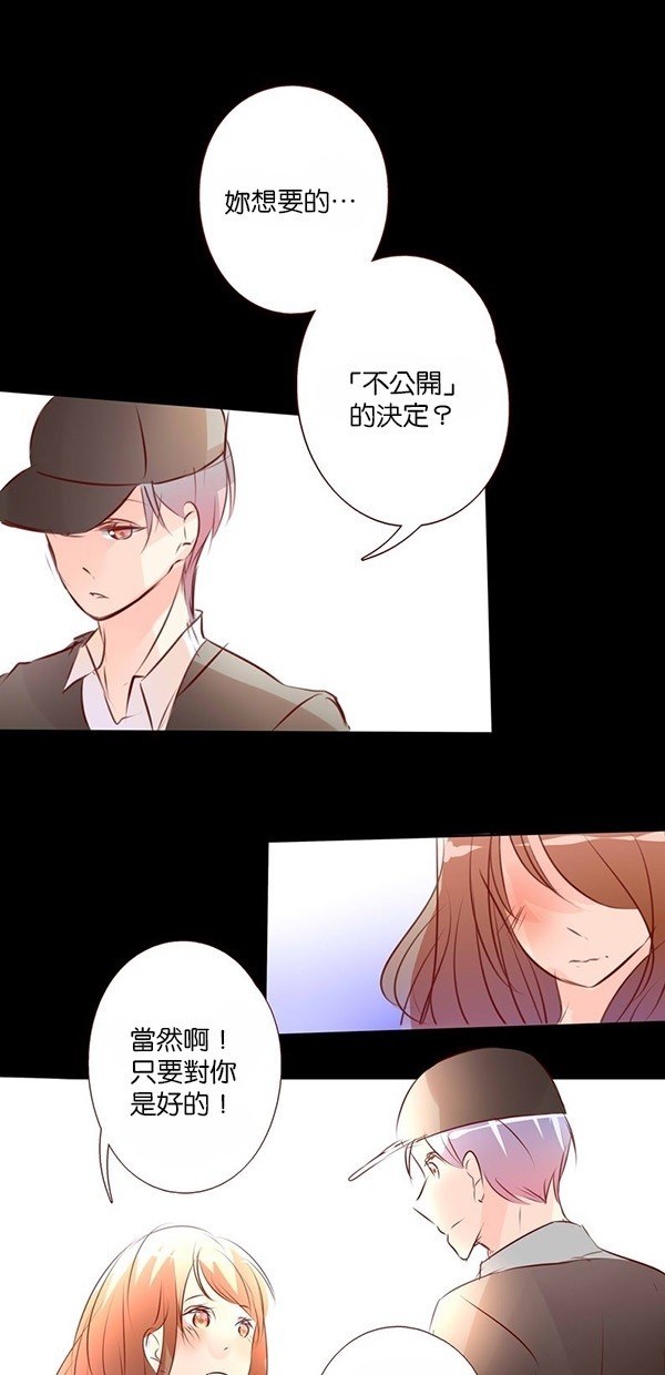 甜蜜的逃亡（第一季） 第43话 第8页