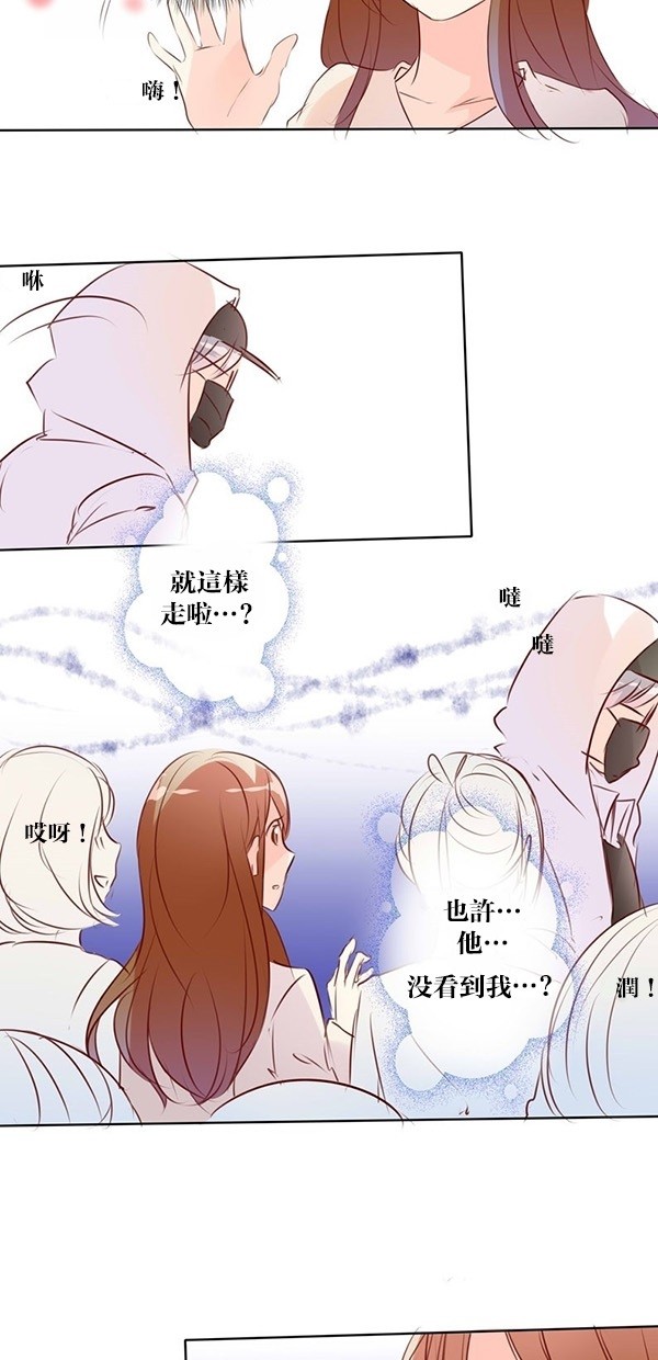 甜蜜的逃亡（第一季） 第43话 第10页