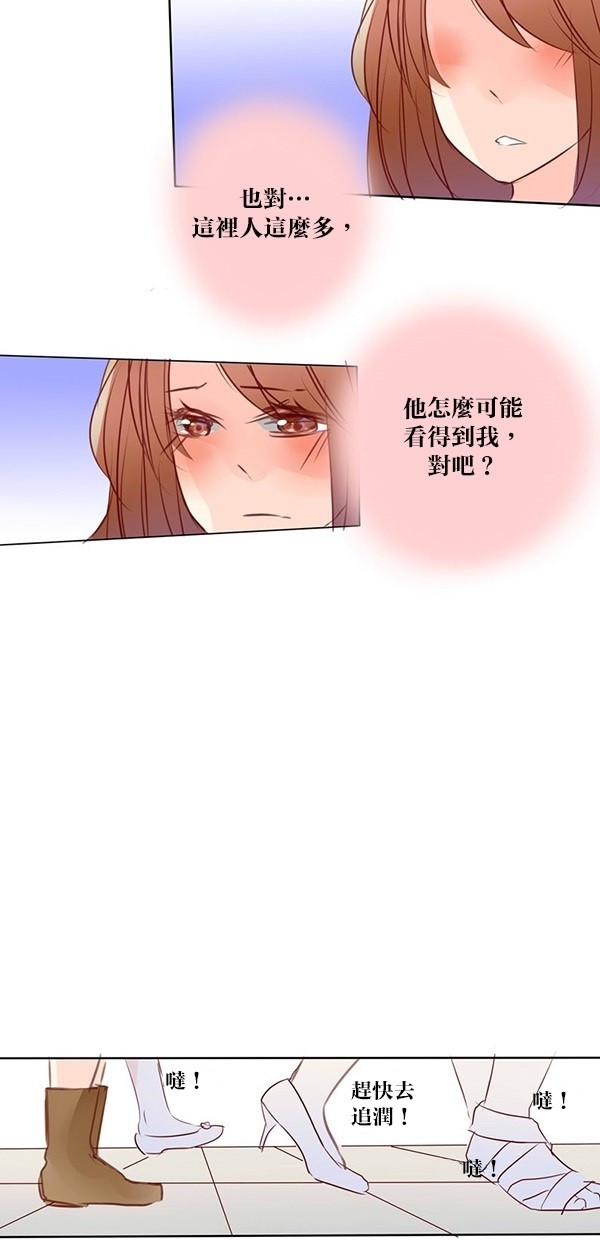 甜蜜的逃亡（第一季） 第43话 第11页