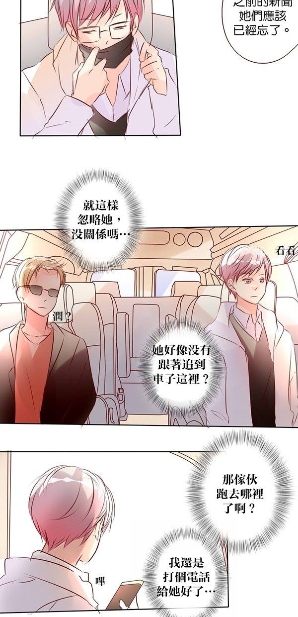 甜蜜的逃亡（第一季） 第43话 第13页