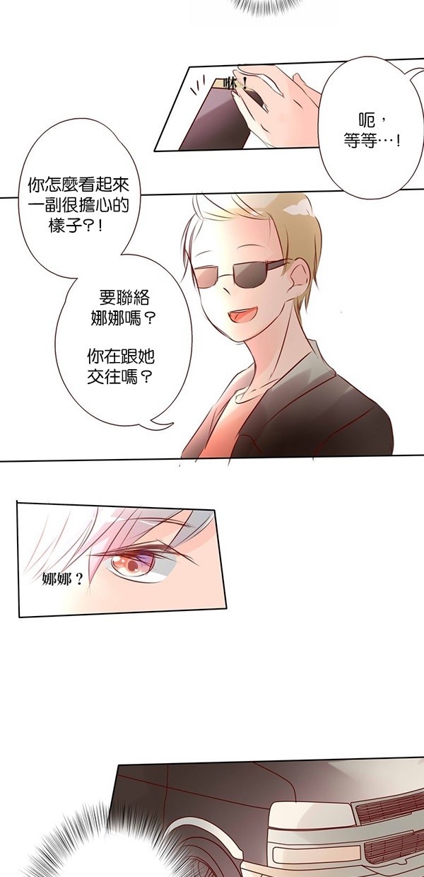 甜蜜的逃亡（第一季） 第43话 第14页