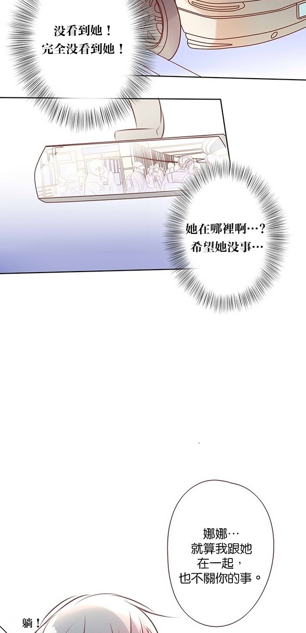 甜蜜的逃亡（第一季） 第43话 第15页