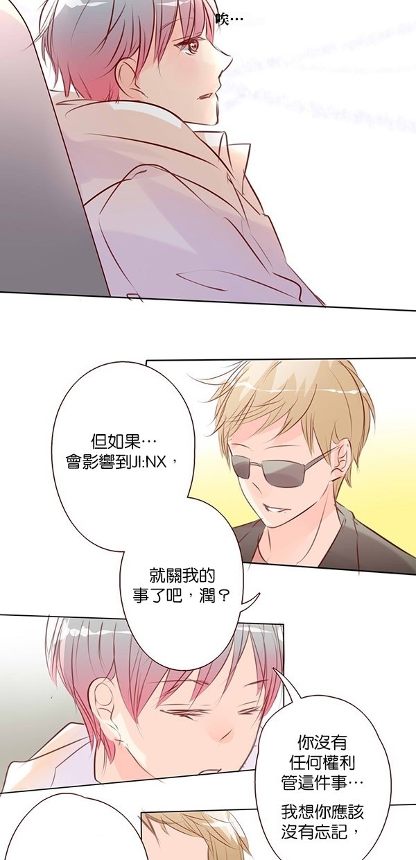 甜蜜的逃亡（第一季） 第43话 第16页